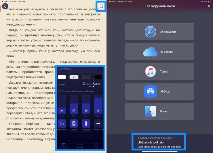 Читалка для Айпада. Все инструменты, которые вам могут понадобиться, в eBoox есть. Читалка для Айпада. Все инструменты, которые вам могут понадобиться, в eBoox есть. Фото.