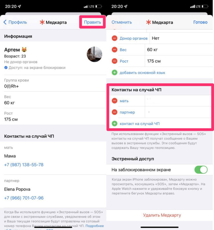 Как добавить номер в экстренный вызов на Айфоне. Обязательно заполняйте медкарту. Это не шутки. Фото.