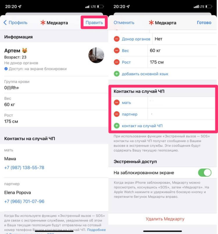 Как добавить номер в экстренный вызов на Айфоне. Обязательно заполняйте медкарту. Это не шутки. Фото.