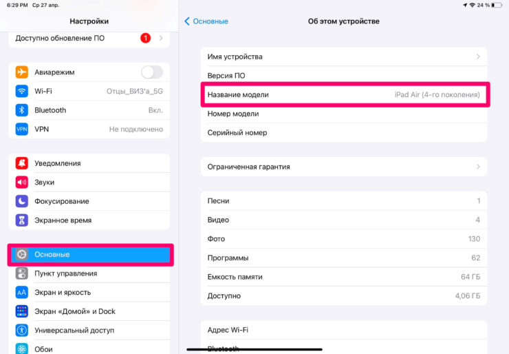 Как посмотреть, какой у меня Айпад. Посмотреть модель iPad можно в настройках. Фото.
