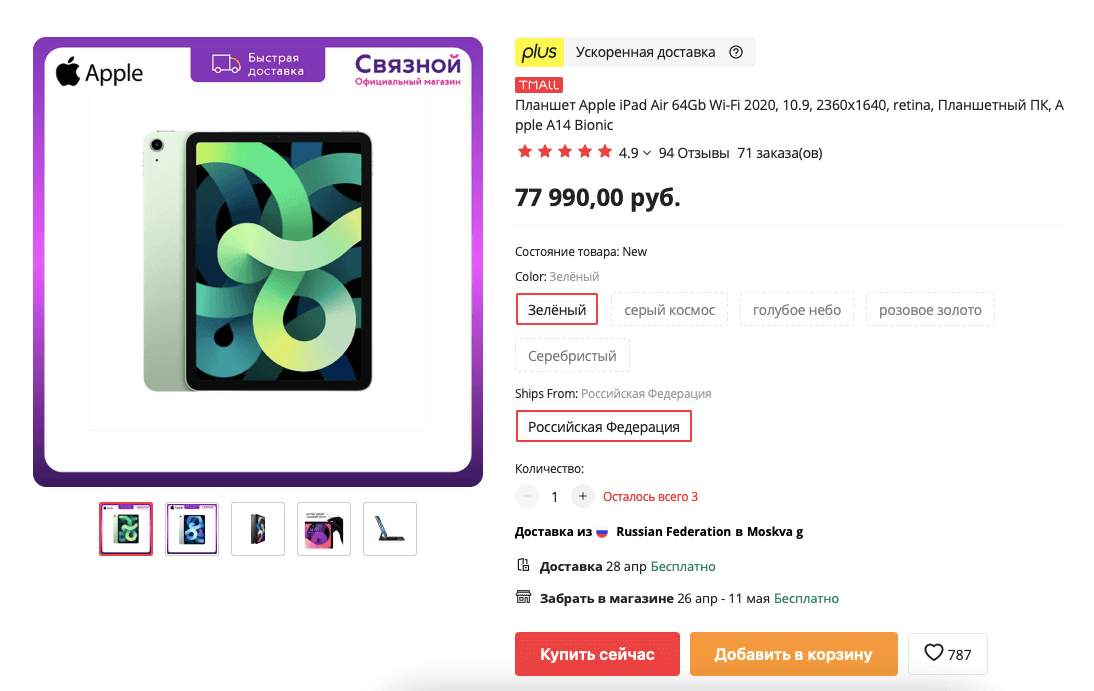 iPad почти не дешевеют. Видимо, это связано с их дефицитом. Фото.