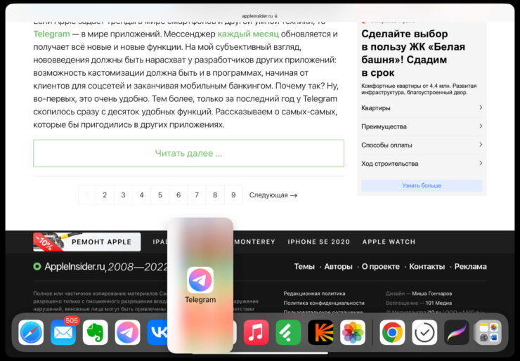 Что нового в iPadOS 16. Сейчас приходится открывать режим многозадачности с помощью меню Dock. Это неудобно! Что нового в iPadOS 16. Сейчас приходится открывать режим многозадачности с помощью меню Dock. Это неудобно! Фото.