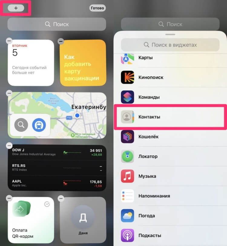 Как добавить виджет Контакты на iPhone. Добавляйте виджет Контакты на главный экран и наслаждайтесь. Фото.