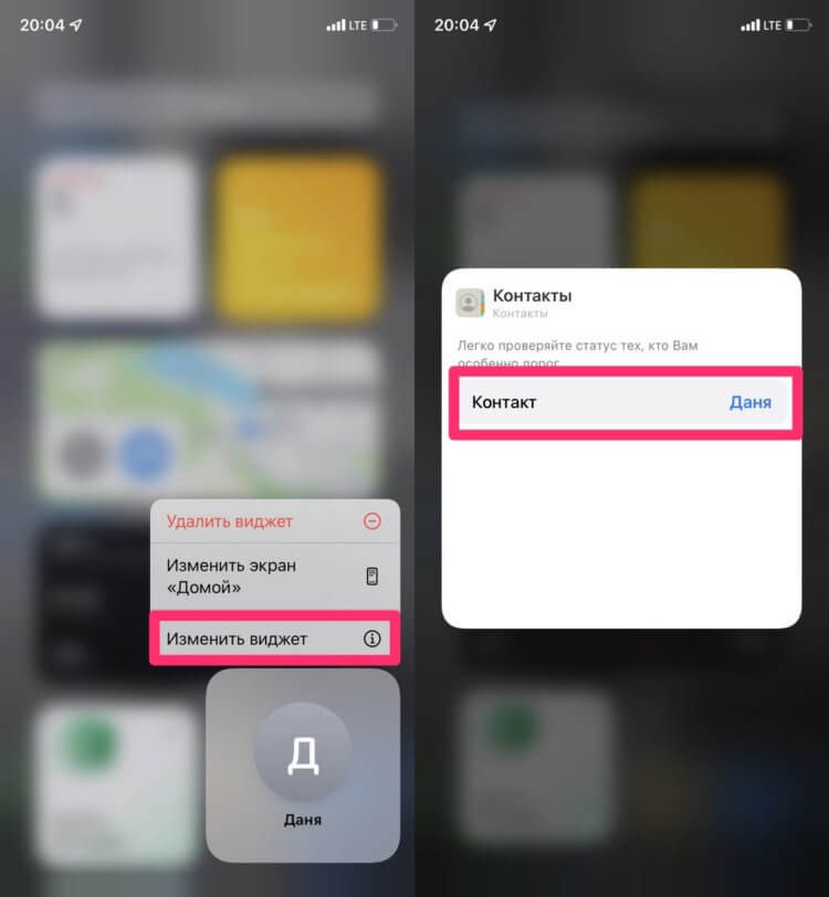 Как добавить виджет Контакты на iPhone. Любой виджет контактов поддается редактированию. Фото.