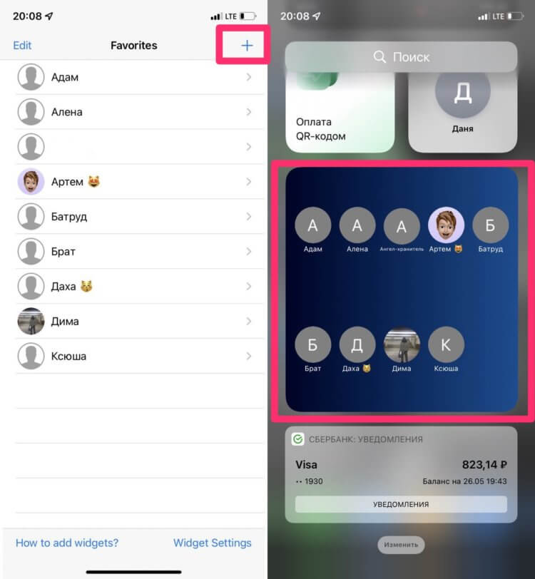Как добавить виджет Контакты на iPhone. Если надо добавить больше контактов, решение есть. Фото.