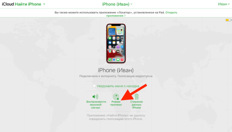Введите iPhone в режим пропажи, но не вводите ни сообщения для нашедшего, ни свой номер телефона — они вам не нужны. Фото.