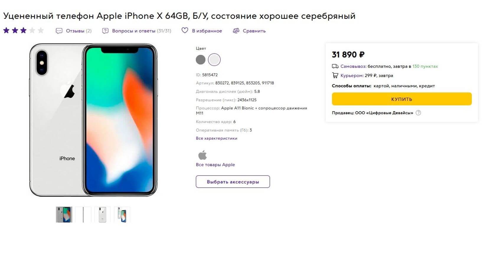 Как купить айфон в россии 2024
