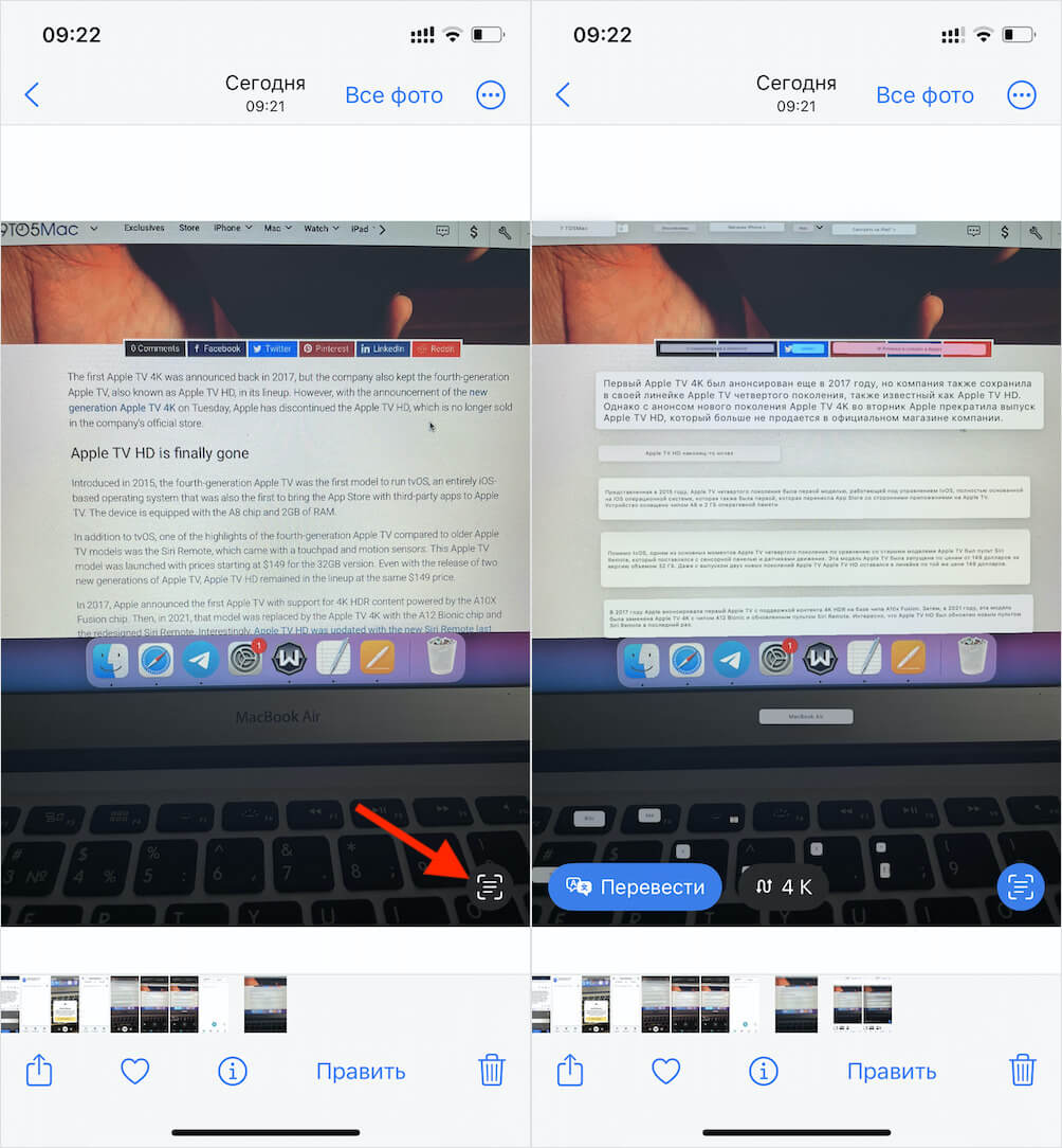 Перевод через Live Text быстр и удобен, но работает не везде. Фото.