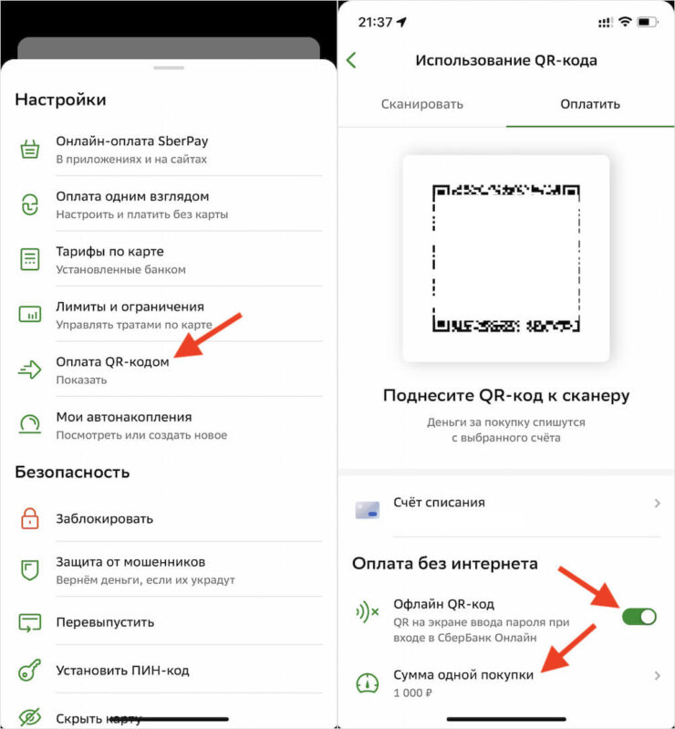 Как сделать QR-код для оплаты. Вы можете установить любой лимит платежей до 10 000 рублей. Фото.