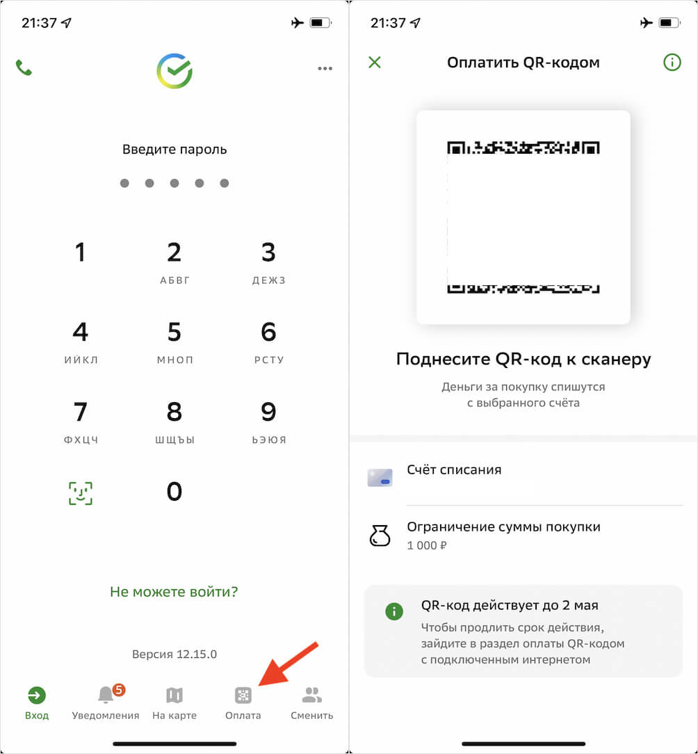 Не подтвердив личность биометрией, вы не откроете свой QR. Фото.