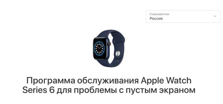 Если попадаете под категорию пользователей с проблемами Apple Watch 6, перейдите на официальный сайт. Фото.