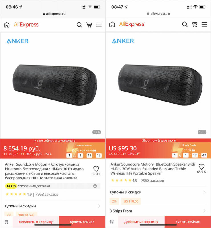 Как получить скидку на АлиЭкспресс. Слева — цена в рублях, справа — в долларах. А теперь пересчитайте долларовую цену в рубли со скидкой по купону. Фото.
