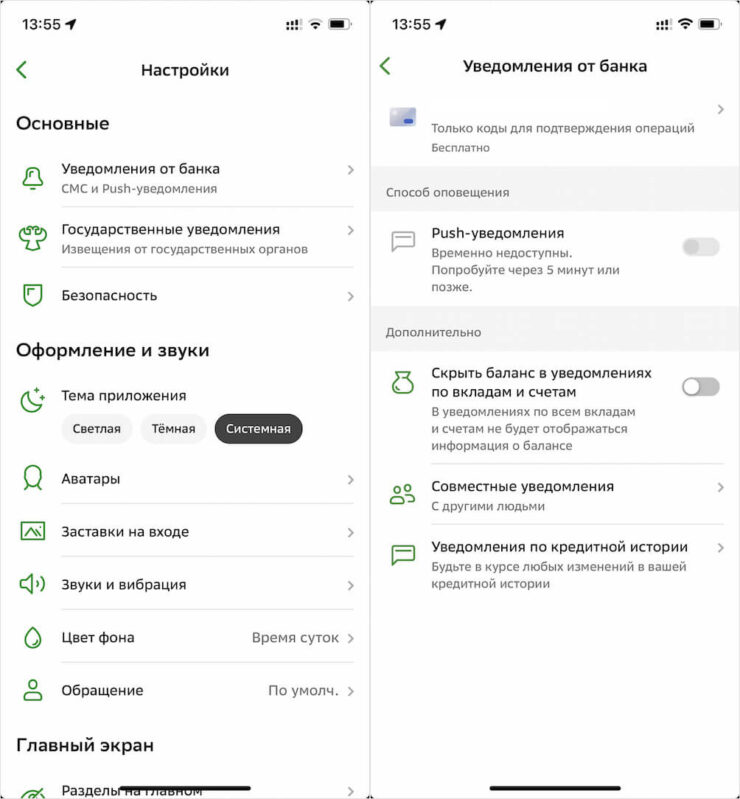 Как подключить смс-уведомления от Сбербанка. Как видите, включить пуш-уведомления в Сбербанк Онлайне больше нельзя. Фото.
