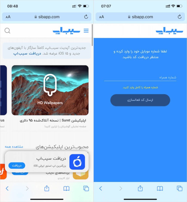Это Sibapp. Иранский магазин приложений для iPhone, который работает без помощи Apple. Фото.