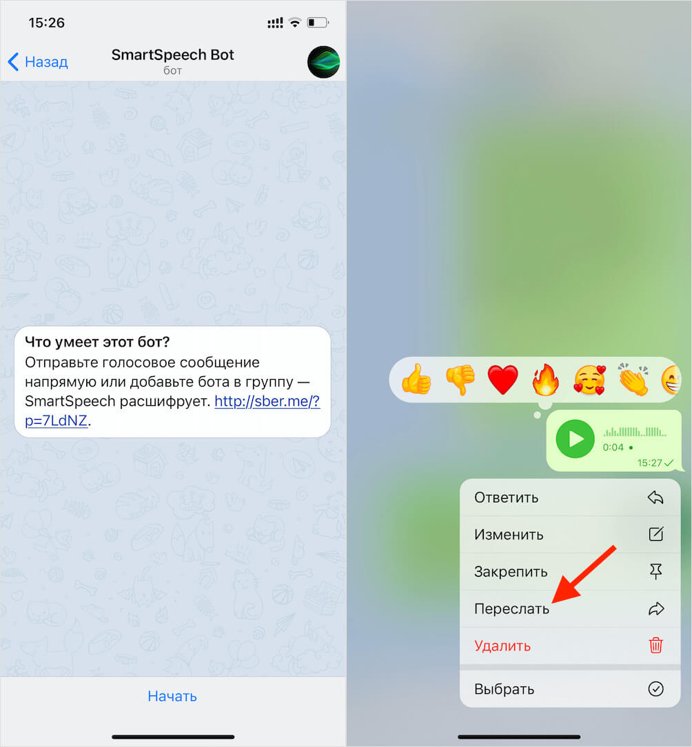 Перешлите голосовое боту, и он тут же его расшифрует. Фото.