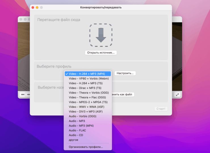 Как изменить формат видео на Mac. Выберите нужный вам формат и отправьте видео на iPhone. Фото.