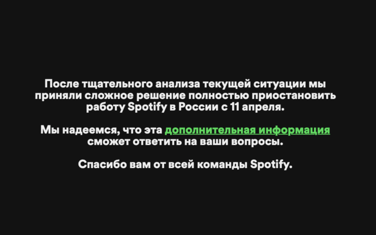 Спотифай в России заблокирован? Верните людям деньги за подписку, жулики. Фото.