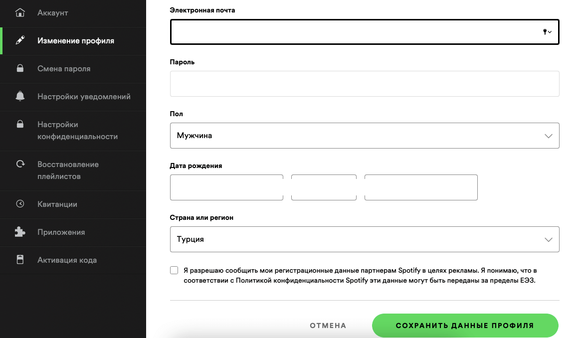 Турецкий VPN позволил мне изменить регион. Но послушать музыку в Спотифай так и не дал. Фото.