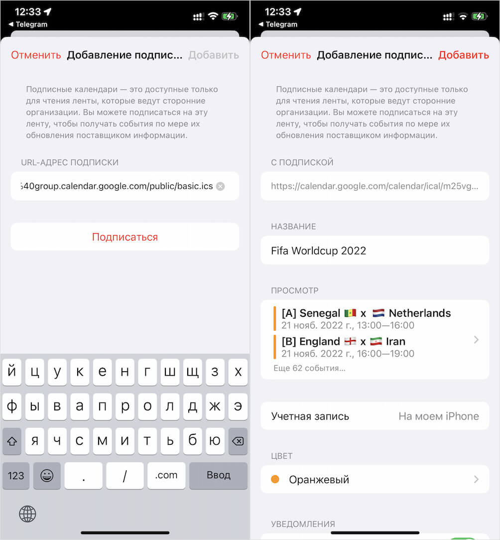 Чтобы календарь добавился, нужно оформить на него подписку. Фото.