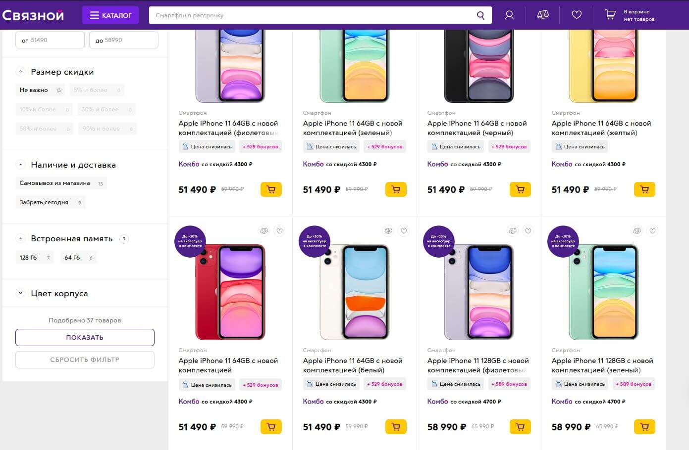 В «Связном» несколько минут продавались iPhone 8 за 5999 рублей