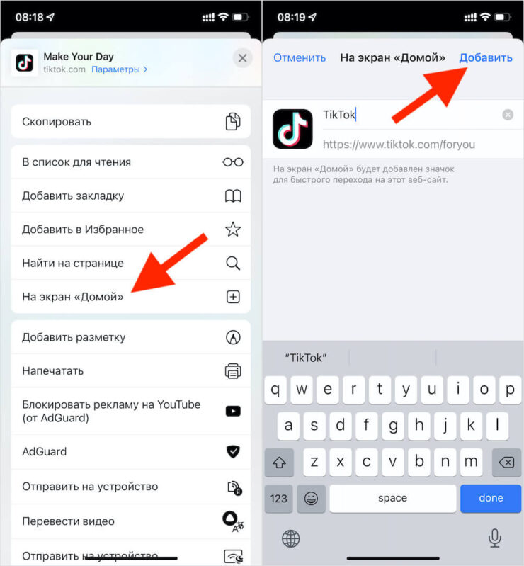 Как установить TikTok. Добавить PWA-версию ТикТока себе на iPhone можно всего в два действия. Фото.