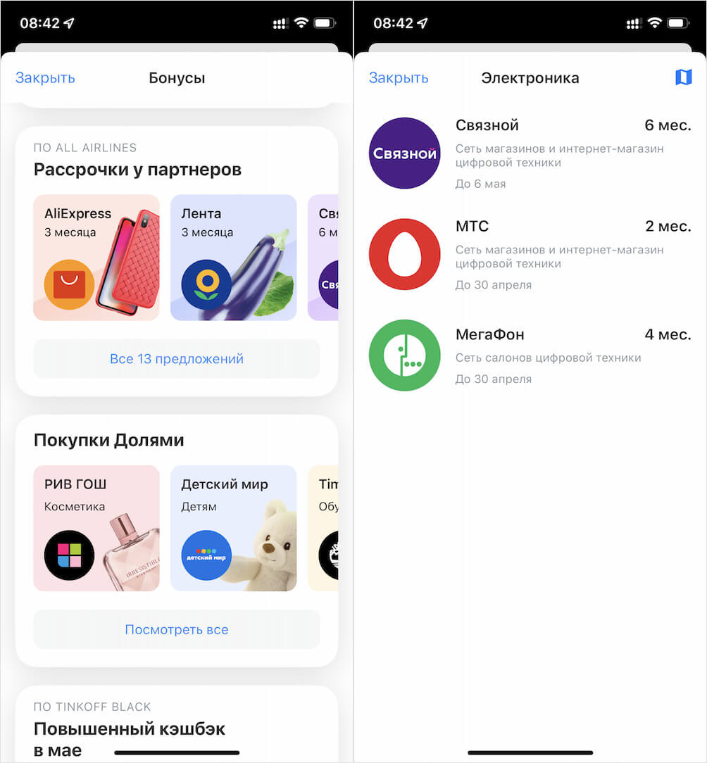По кредиткам Тинькофф банка тоже можно покупать товары в рассрочку. Фото.
