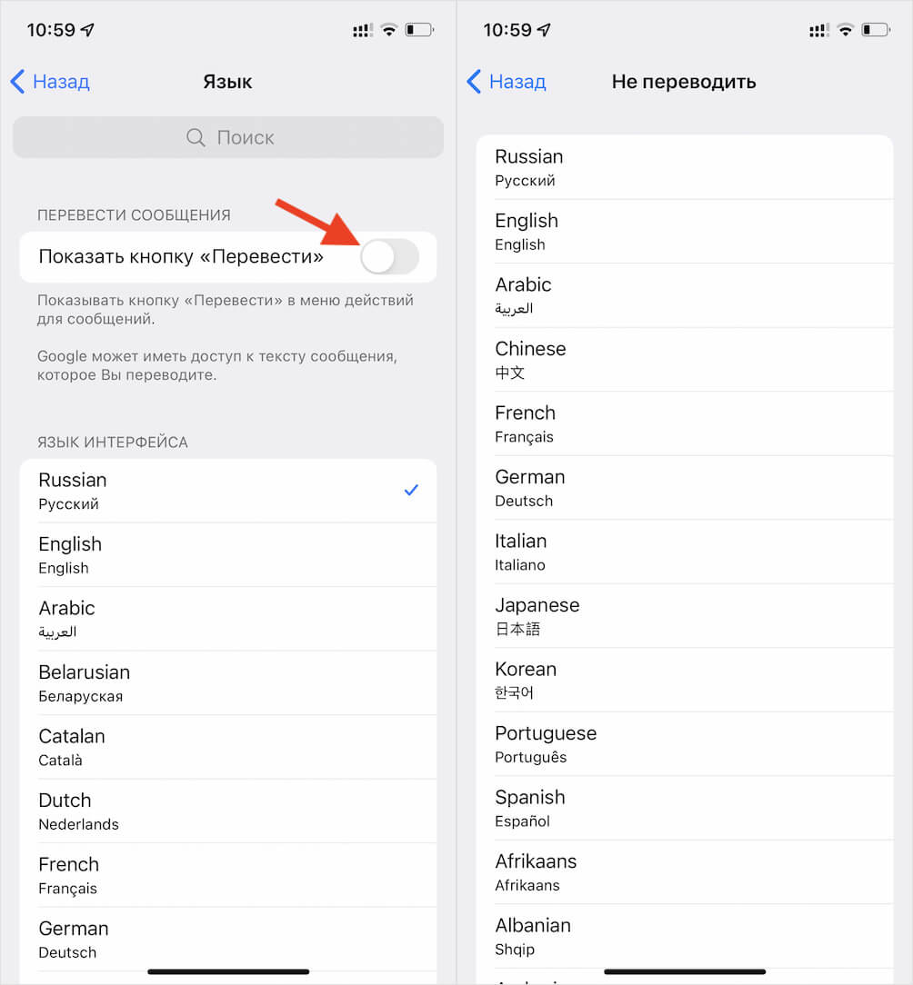 Если перевод включён, но не работает, отключите его и включите заново. Фото.