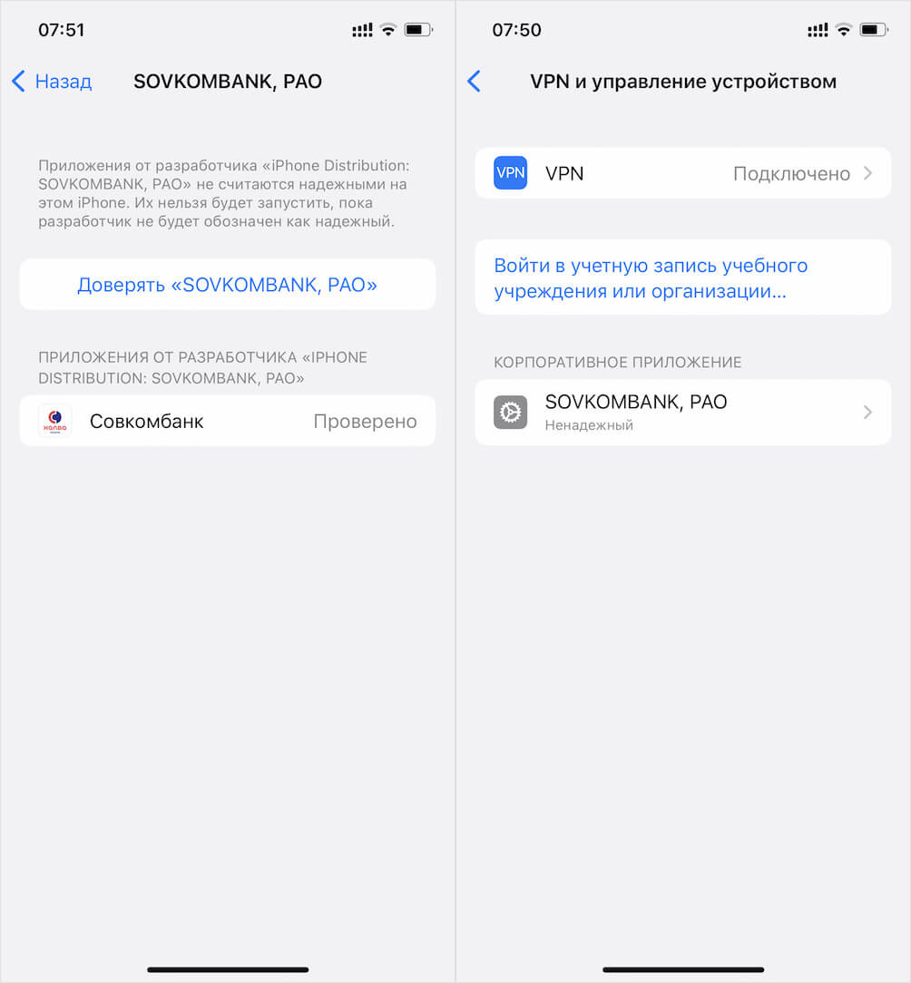 Приложение Халва устанавливается через сертификат. Но не пугайтесь, это несложно. Фото.