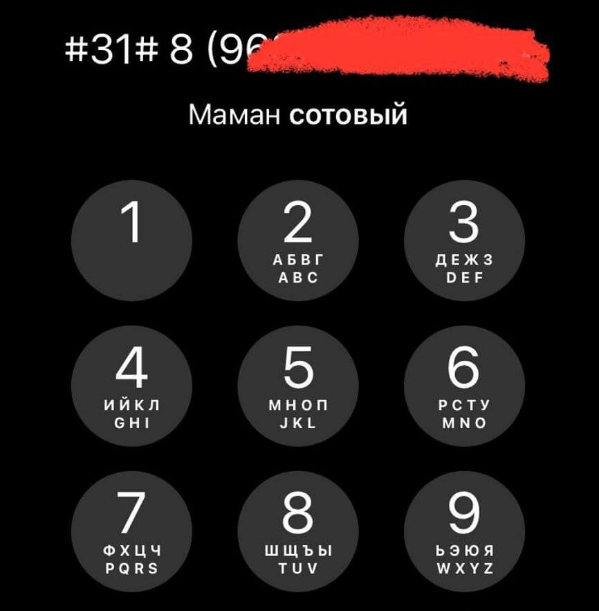 Как скрыть номер на Айфоне. iOS сразу же определяет, чей номер вы набрали. Фото.