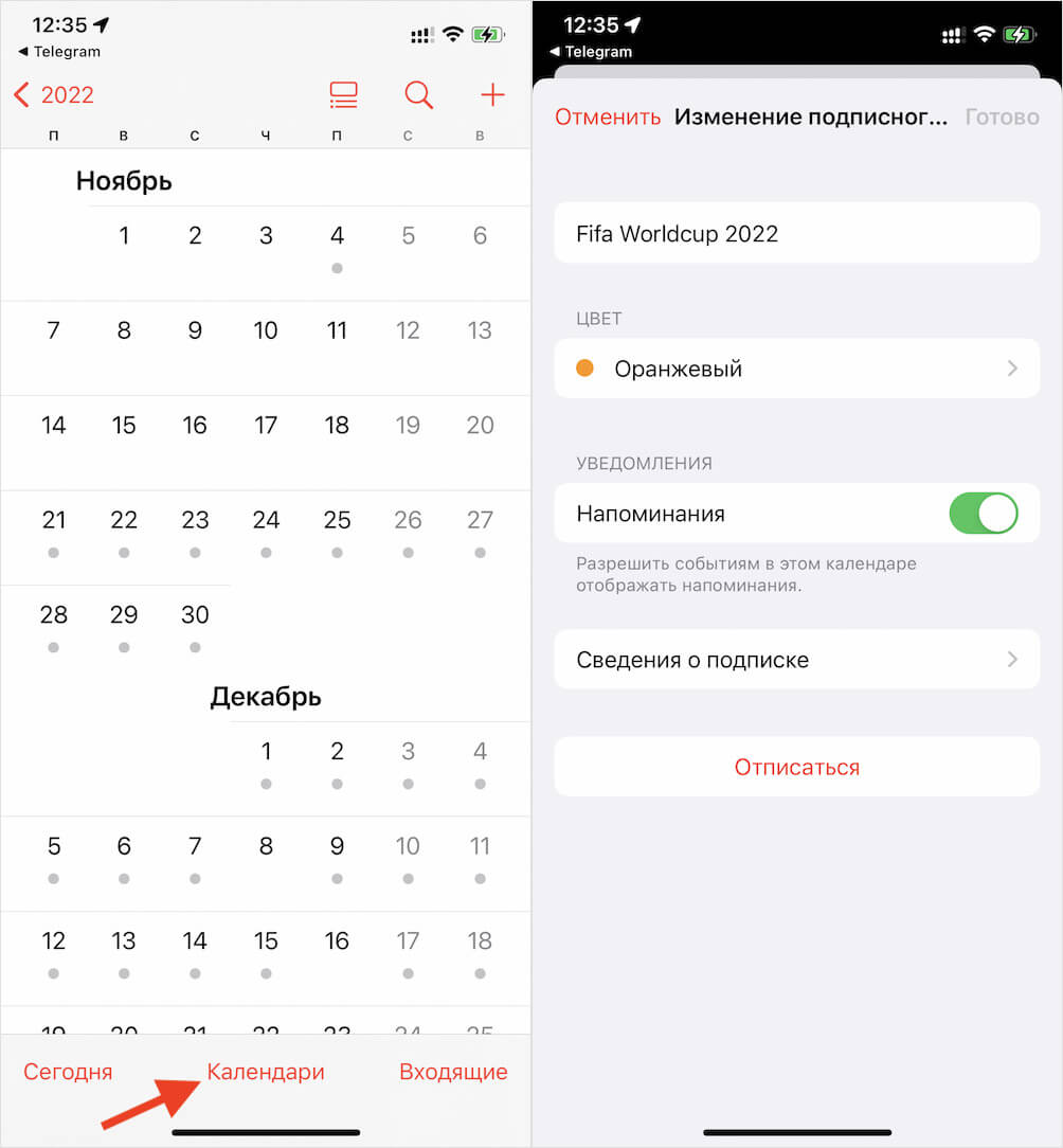 После завершения ЧМ-2022 от календаря можно будет отписаться. Фото.
