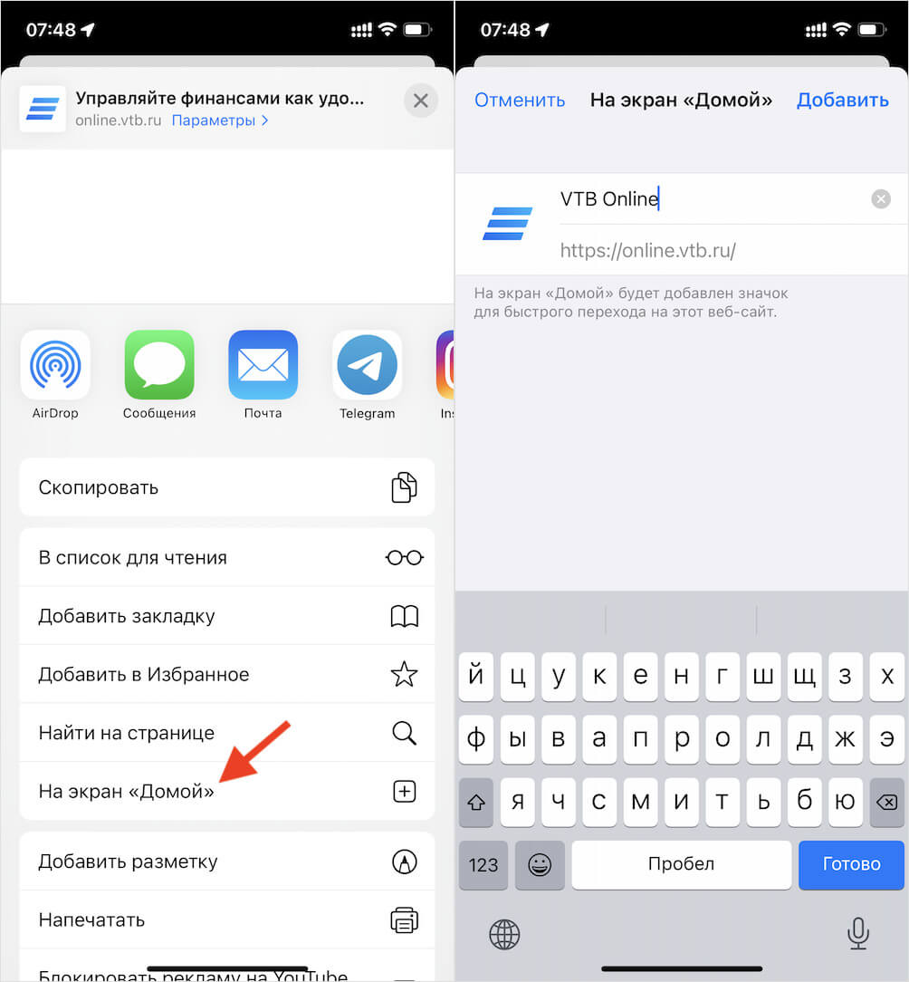 PWA ВТБ можно добавить на рабочий стол и пользоваться им как обычным приложением. Фото.