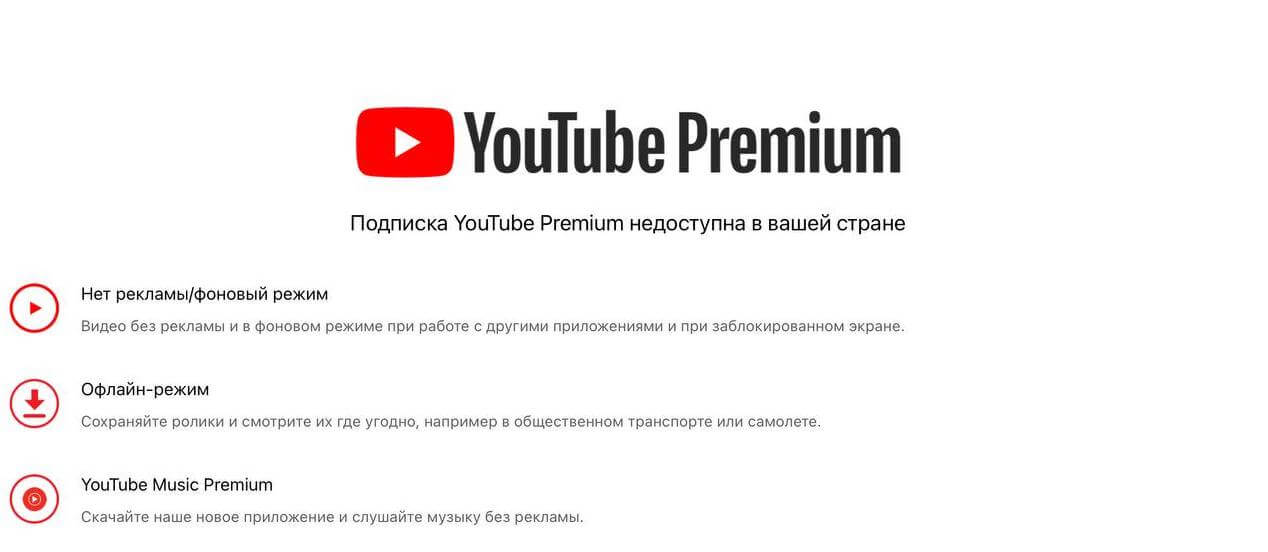 Теперь оформить подписку YouTube Premium фактически невозможно, но продлить все же должно получиться. Фото.