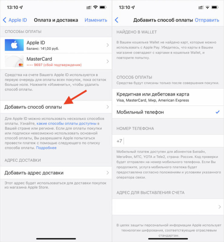 Привяжите свой номер телефона к Apple ID, и деньги за покупку будут списываться с него. Фото.