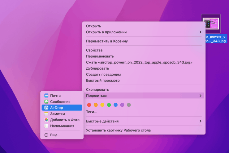 Нажмите Поделиться, выберите AirDrop и передавайте нужные файлы. Фото.