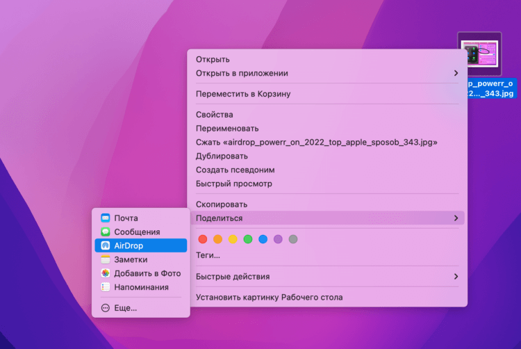 Как передать файлы с Мака на Айфон. Нажмите Поделиться, выберите AirDrop и передавайте нужные файлы. Фото.