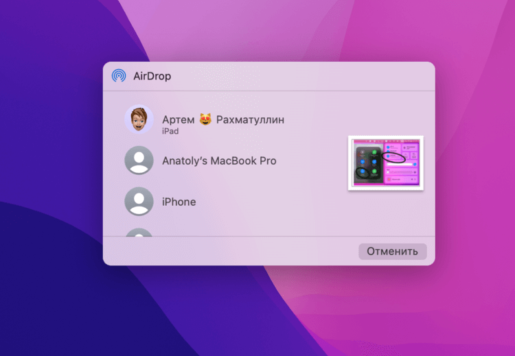 Как передать файлы с Мака на Айфон. Выберите устройство из списка доступных. Фото.