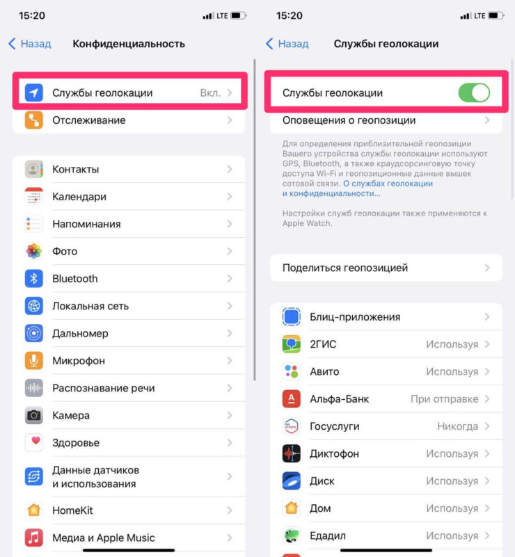 Если Айфон пишет, что нашел AirTag, а его нет, попробуйте отключить Службы геолокации. Фото.