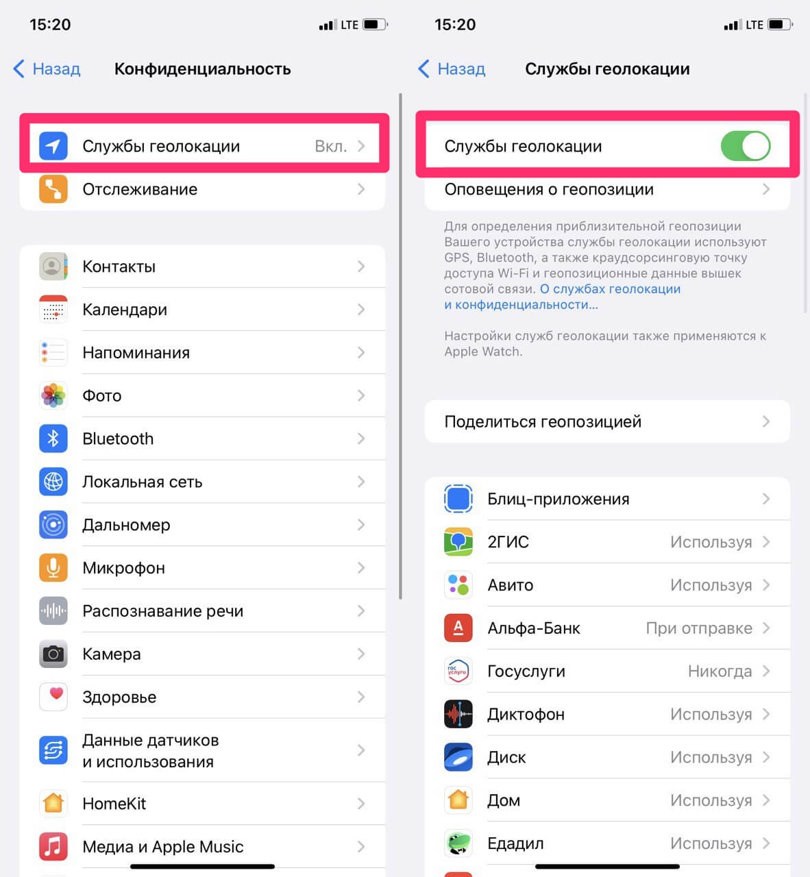 Если Айфон пишет, что нашел AirTag, а его нет, попробуйте отключить Службы геолокации. Фото.