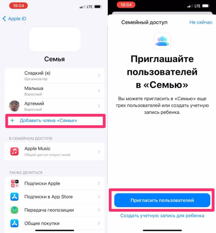 Как добавить человека в семейную подписку Apple Music. Вот так можно добавить друга в семейную подписку на Apple Music. Фото.