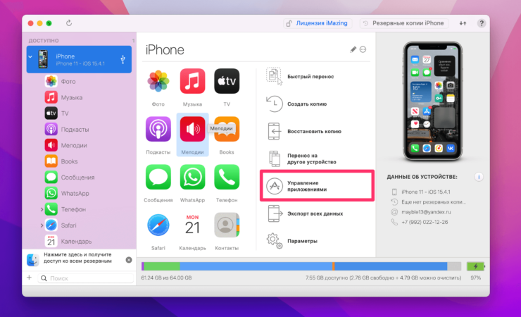 Spotify удалили из App Store. Как скачать. Кнопка «Управление приложениями» находится в средней колонке. Фото.
