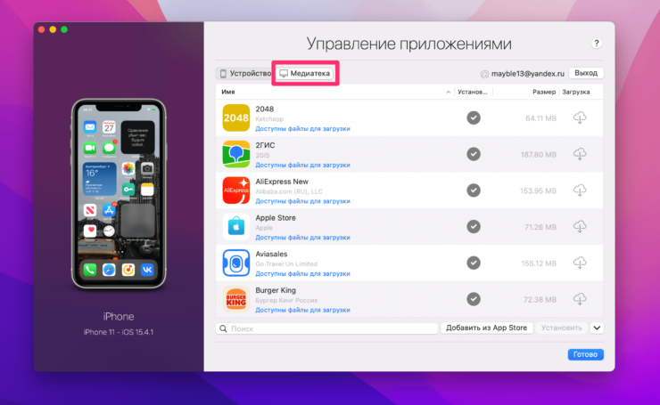 Spotify удалили из App Store. Как скачать. Откройте раздел Медиатека и вбейте в поиск название приложения. Фото.