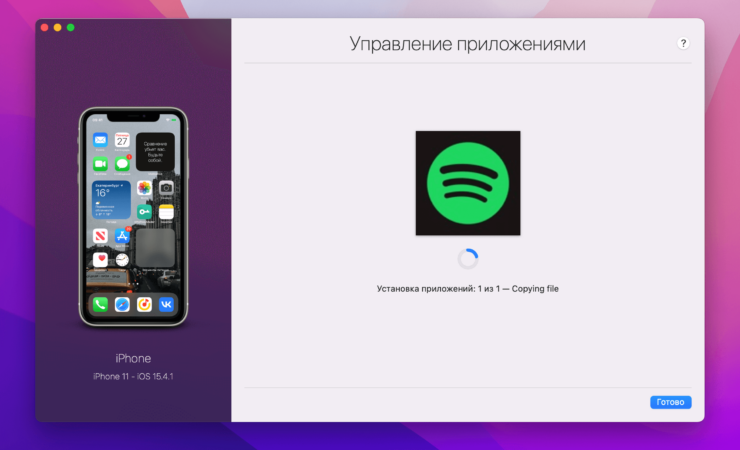 Spotify удалили из App Store. Как скачать. Дождитесь установки Spotify на ваш Айфон, отключите смартфон от компьютера. Фото.