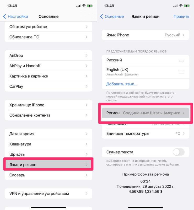 Как сменить регион на Айфоне. Вот так можно изменить регион на вашем iPhone. Фото.