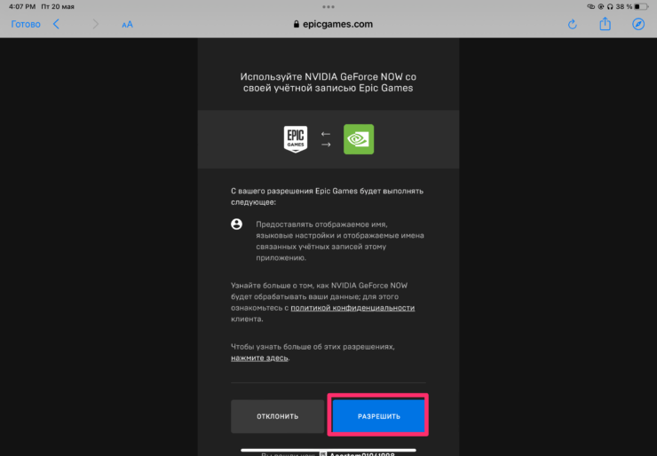 Как играть Forntnite на Айфоне. Разрешите доступ NVIDIA GeForce NOW к учетной записи Epic Games. Фото.