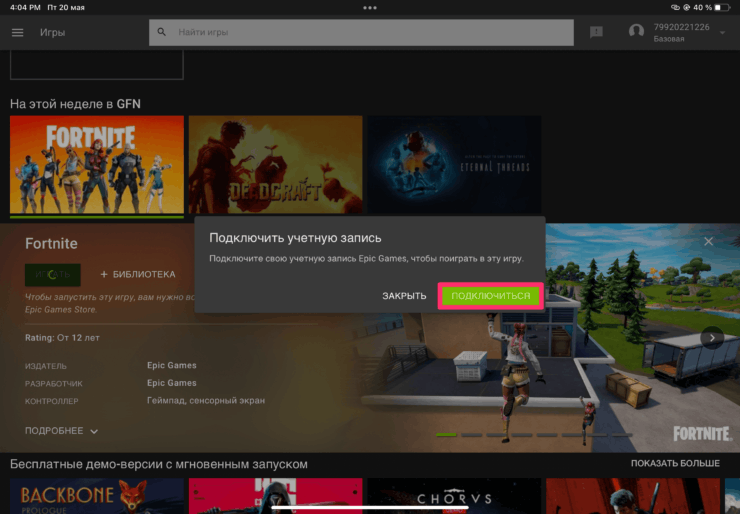 Как играть Forntnite на Айфоне. Нажмите Подключиться, следуйте дальнейшей инструкции. Фото.