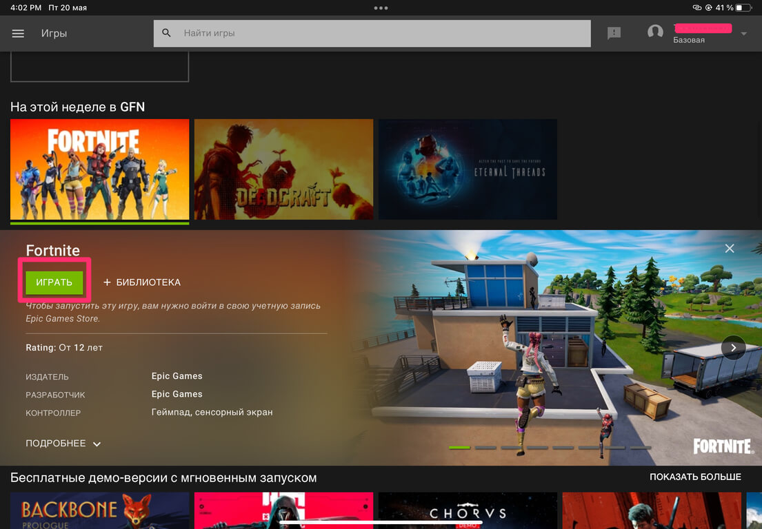 Нажмите на иконку Fortnite, нажмите Играть. Фото.