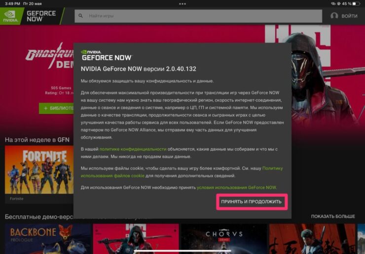 Как играть в GeForce Now на iOS. Согласитесь с условиями GeForce NOW. Фото.