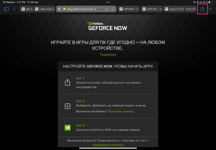 Как играть в GeForce Now на iOS. Для начала добавьте GeForce NOW на главный экран своего устройства. Фото.