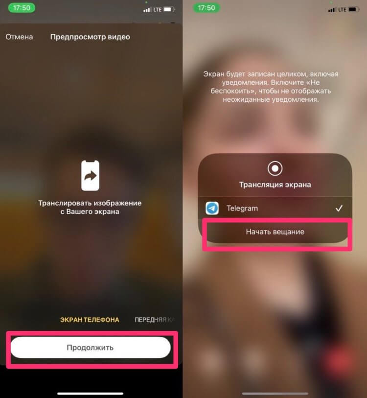 Как транслировать экран в Телеграм на Айфоне. Нажмите начать вещание и покажите экран вашего iPhone. Фото.