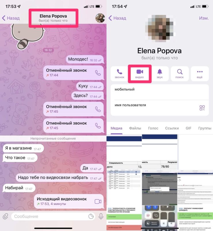 Для начала позвоните собеседнику по видеосвязи. Фото.